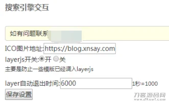 emlog搜索引擎来路交互插件