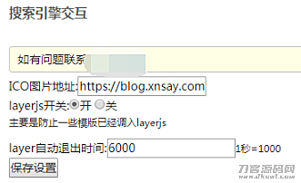 emlog搜索引擎来路交互插件