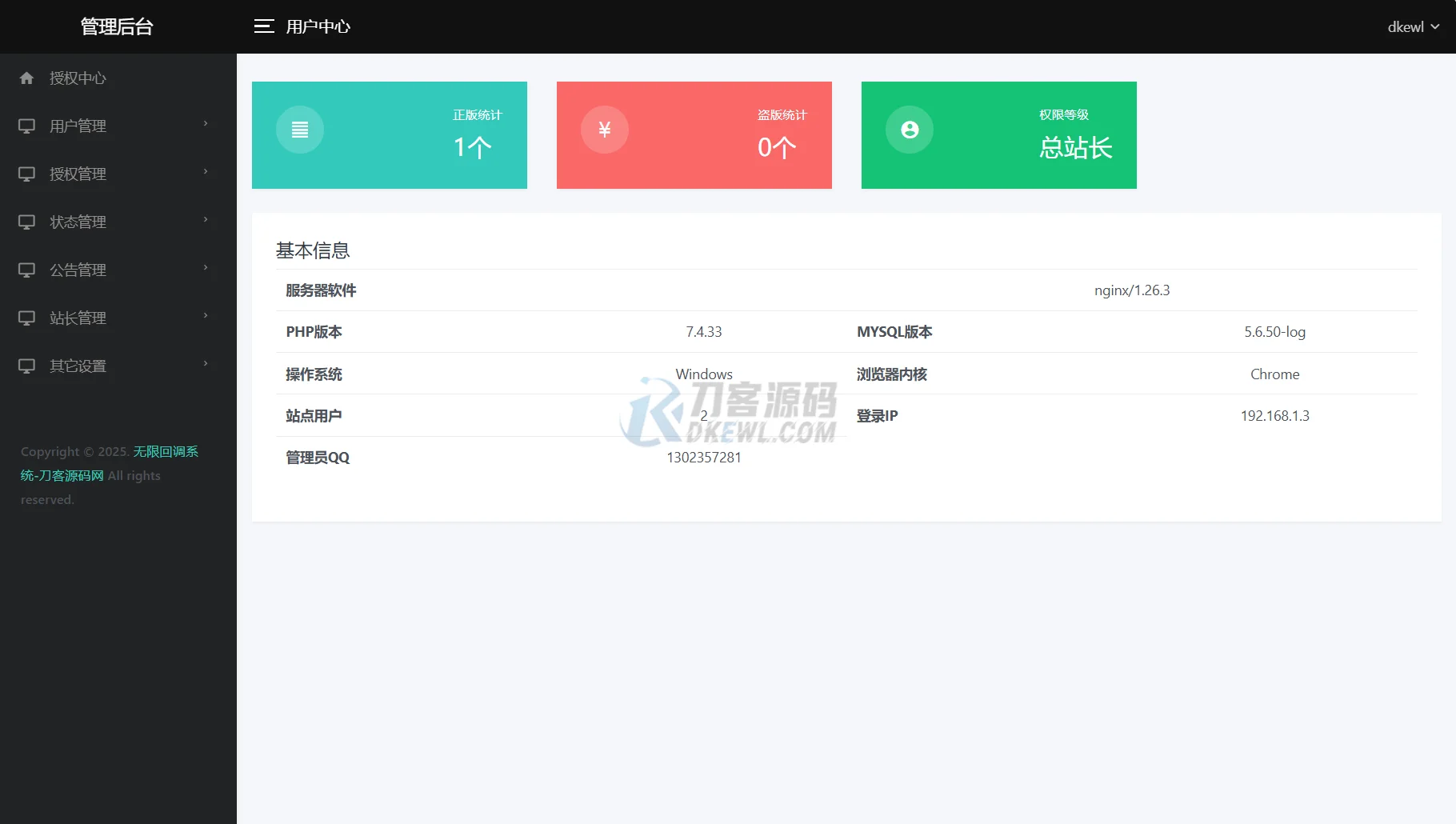 最新公众号无限回调系统源码/去后门修复版/全开源