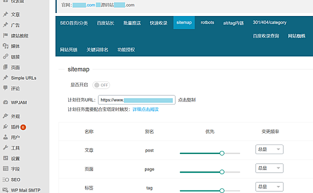 百度SEO合集 WordPress插件+seo优化插件+快速收录+网站蜘蛛