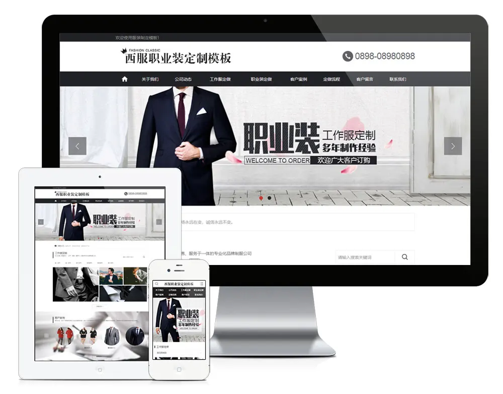 西服西装服装定制eyoucms网站模板