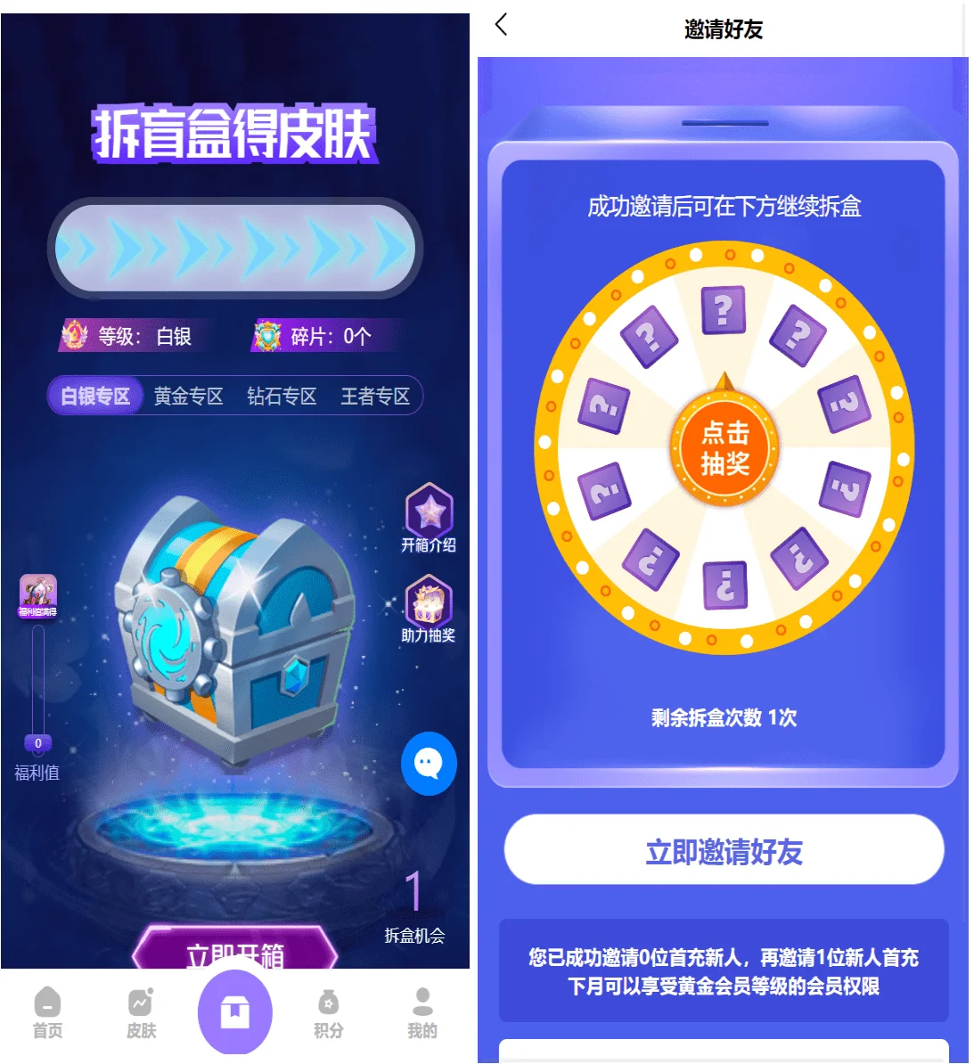 王者荣耀皮肤盲盒抽奖系统 二开运营版