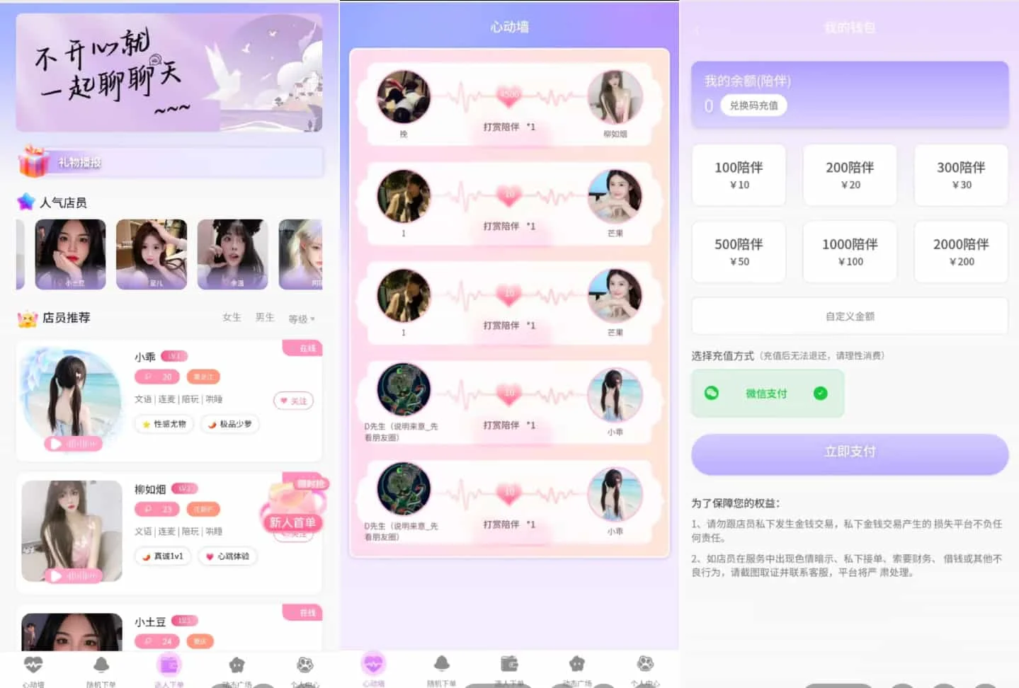 最新陪玩陪聊系统网站源码 娱乐交友系统公众号版