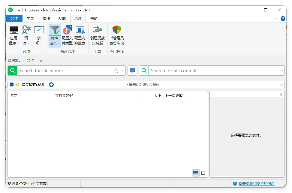 UltraSearch搜索v4.8.2.1182便携版