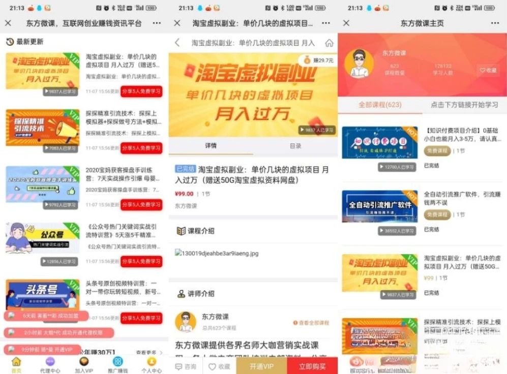 东方微课2.1.2 微课设计与制作 知识付费系统源码