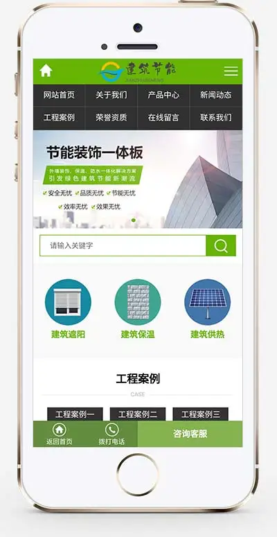 建筑节能装饰板pbootcms网站模板