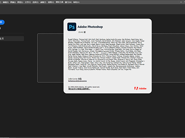 Adobe Photoshop 2025 v26.11.0绿色精简版