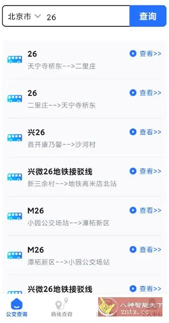 掌上公交通v3.0.2纯净版