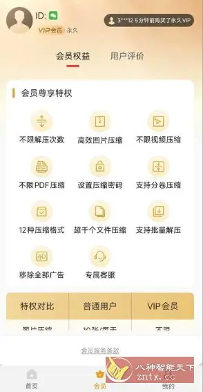 万能解压缩专家 V11.6.82高级版
