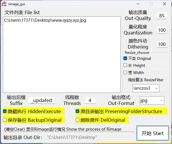 Rimage GUI图片批量压缩v1.6.1.49