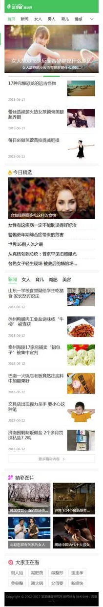 女性健康养生资讯网织梦网站模板