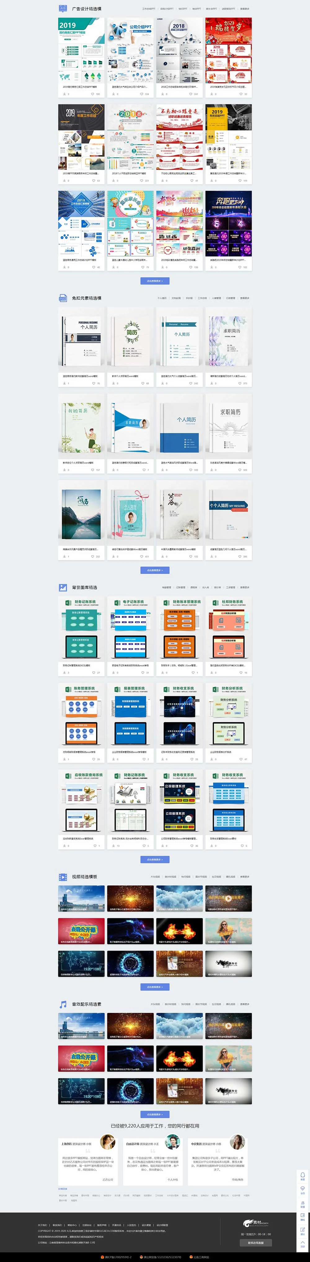 帝国CMS7.5 PPT素材下载类网站模板 运营版 带手机端