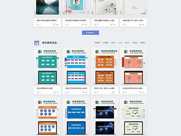 帝国CMS7.5 PPT素材下载类网站模板 运营版 带手机端
