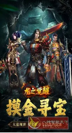 龙之觉醒(诡灯寻龙沉默)v3.0变态修改★全新特色沉默版本传奇手游