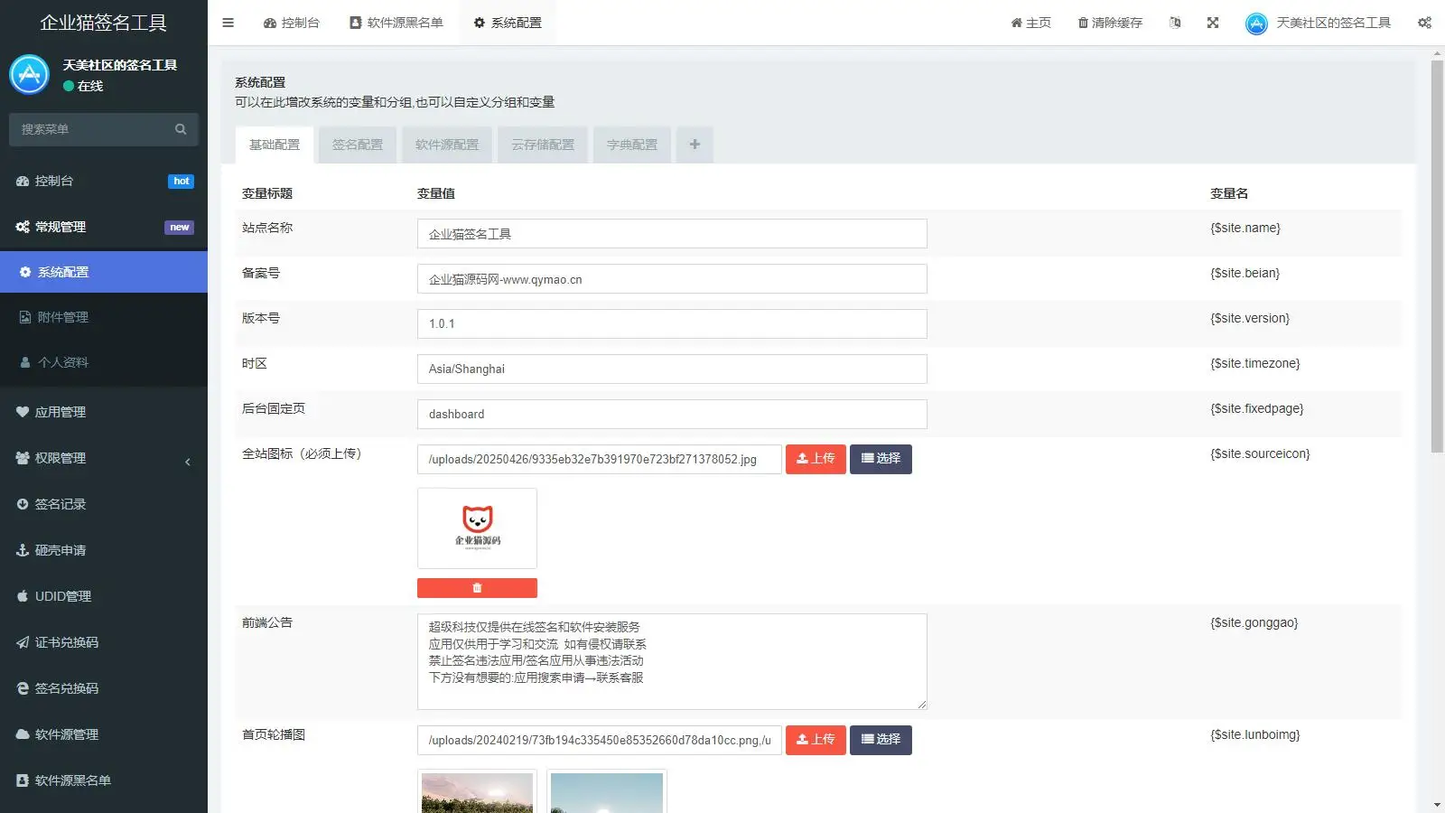 SignApp签名工具/美淘iOS在线签名工具/后端PHP