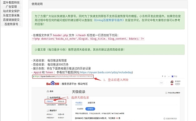 emlog百度快速收录插件上线
