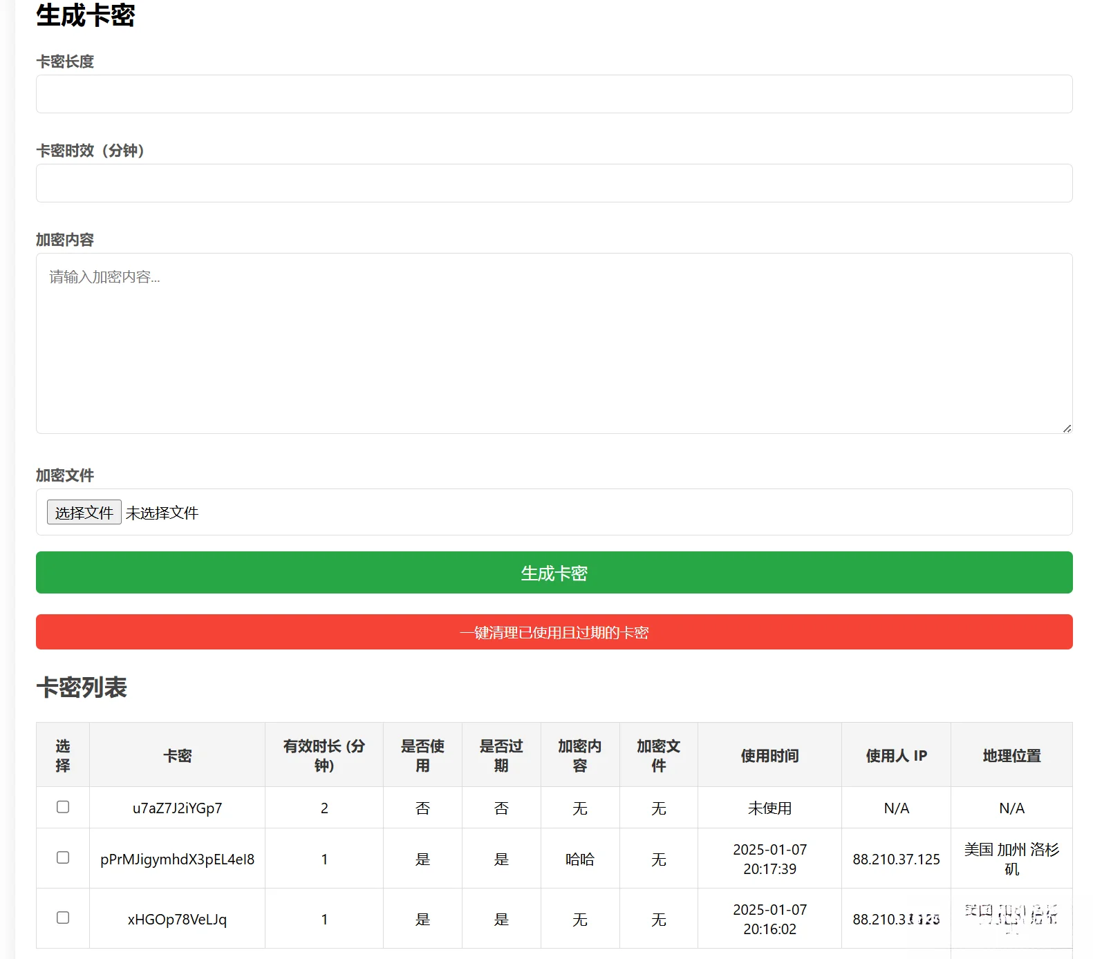 卡密验证系统 轻量级卡密管理工具