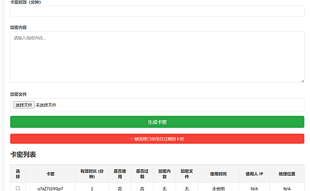 卡密验证系统 轻量级卡密管理工具