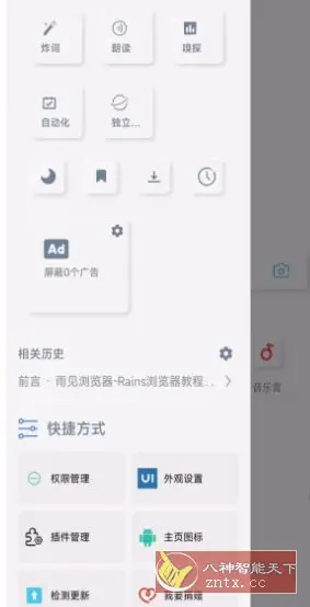 雨见浏览器 v7.8.8.3