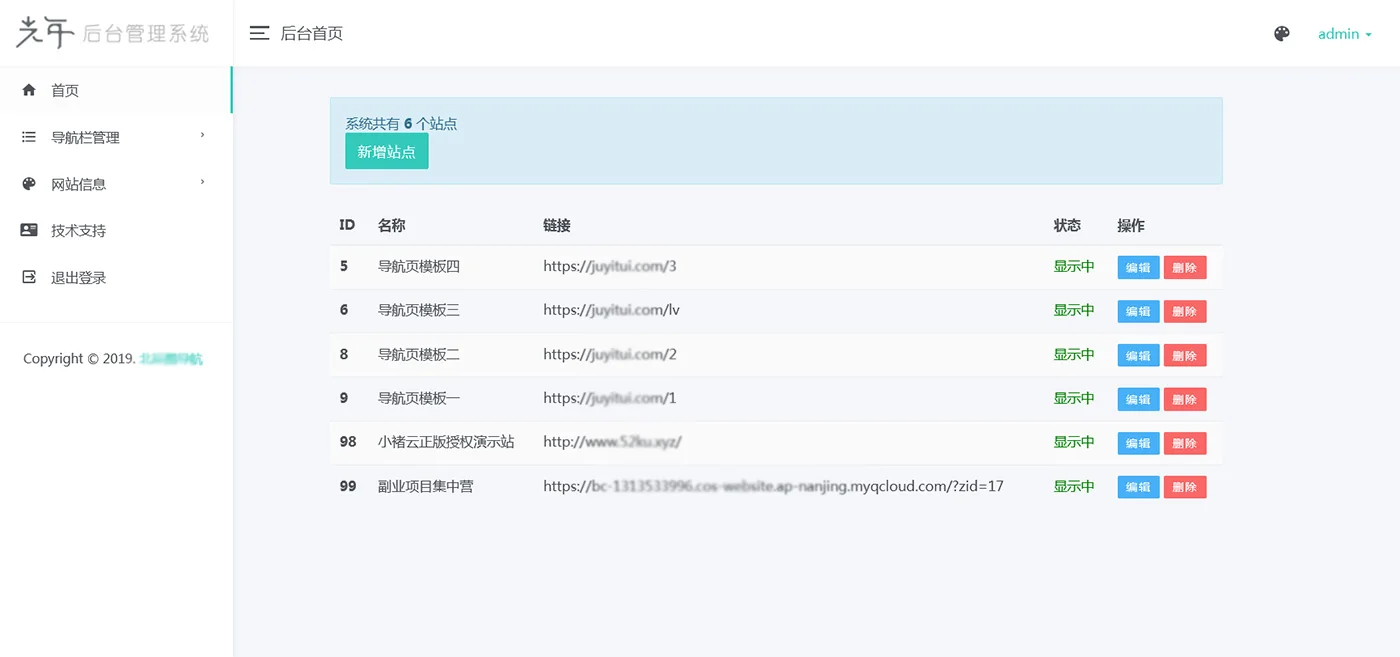 好看的导航引导页网站模板 带音乐特效和防红功能