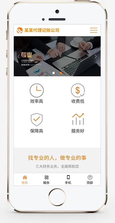 代理记账服务公司pbootcms网站模板