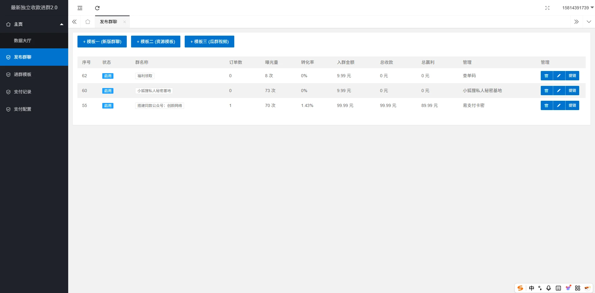 最新独立付费进群系统源码