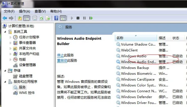 windows xp怎么没声音了