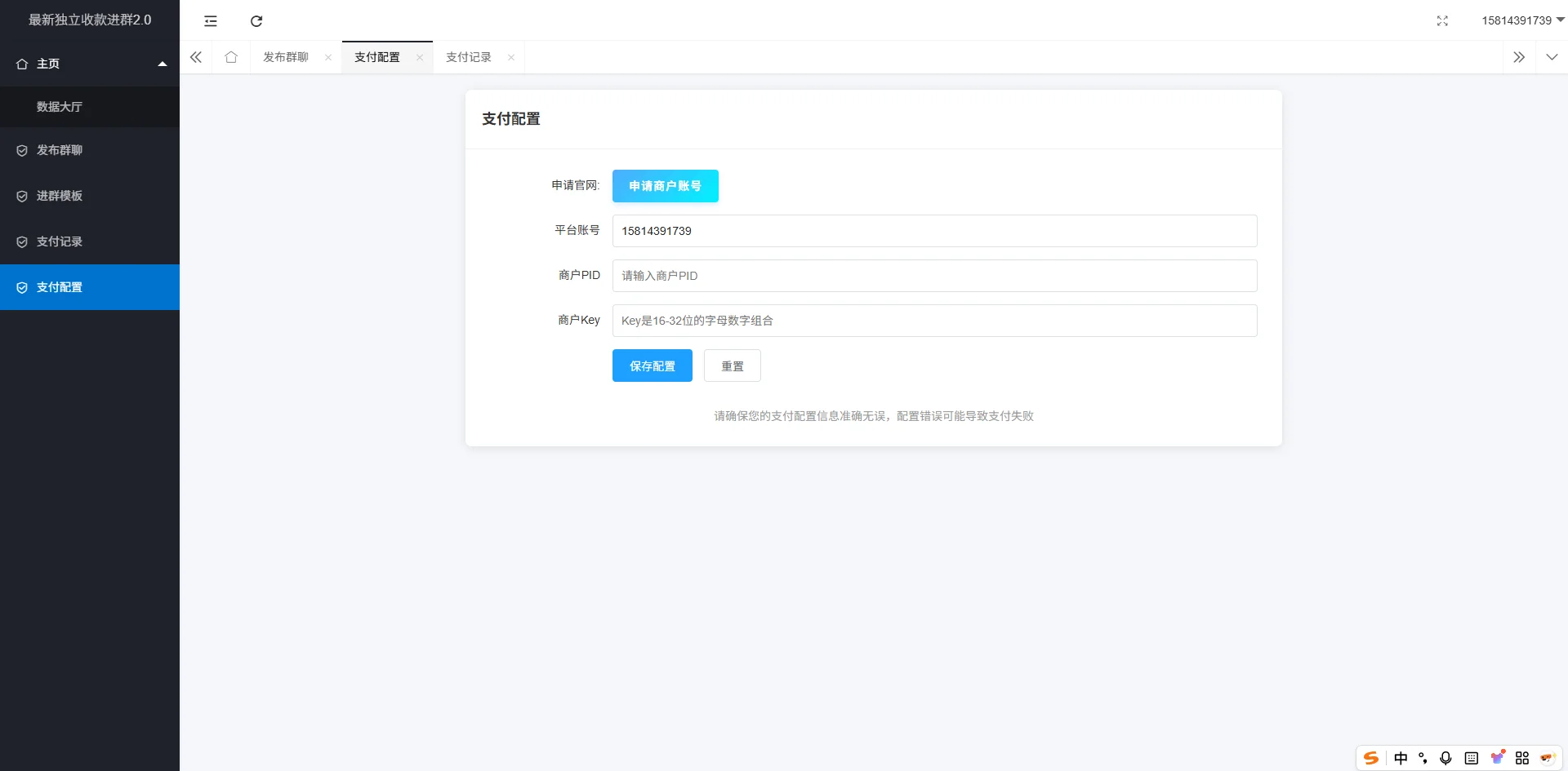 最新独立付费进群系统源码