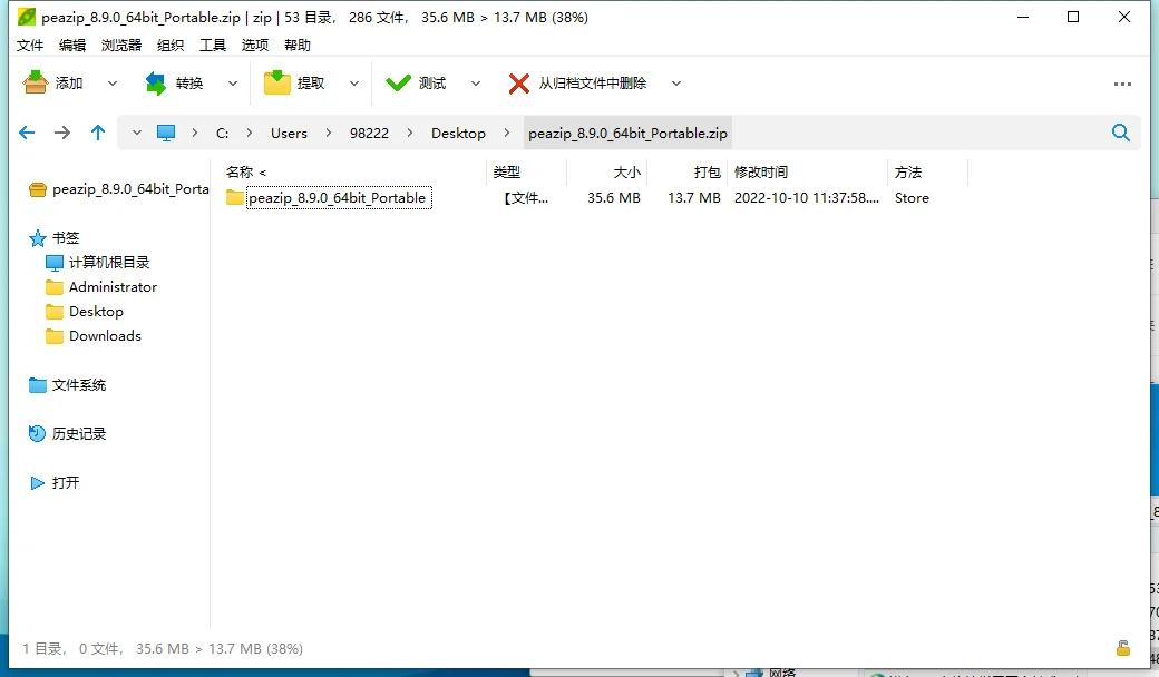 PeaZip多平台解压缩工具v10.6.0