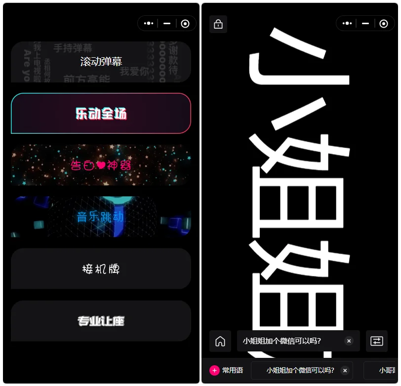炫酷手持滚动弹幕生成小工具微信小程序源码