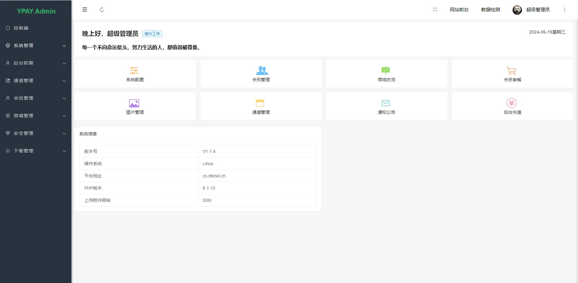最新源支付V7版系统源码 全开源免授权