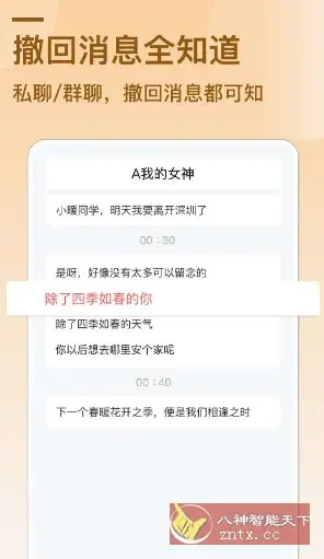 防撤回消息v6.5高级版