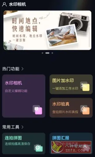 今日侠水印相机1.0.12纯净版