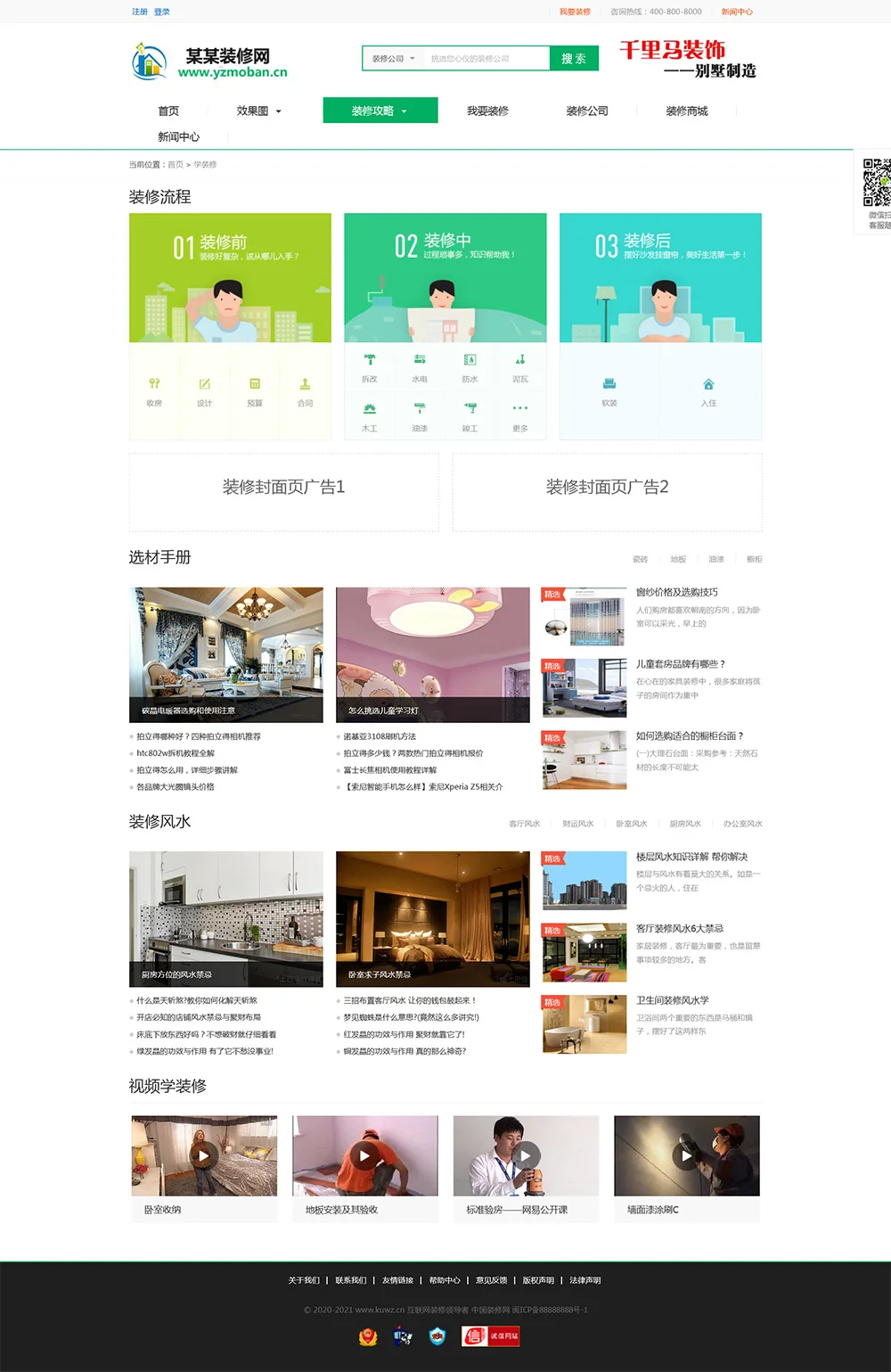 重制版帝国CMS《装修门户网》整站源码 自带商城