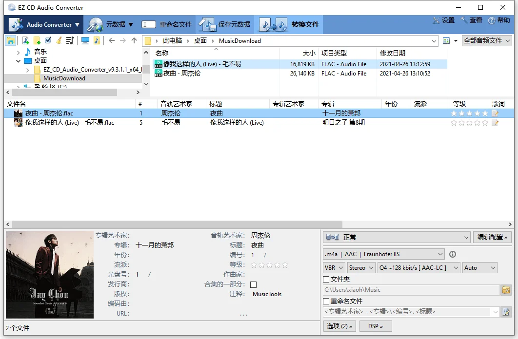 EZ CD Audio Converter v12.1.0.1-集码之家-第6张图片 EZ CD Audio Converter v12.1.0.1