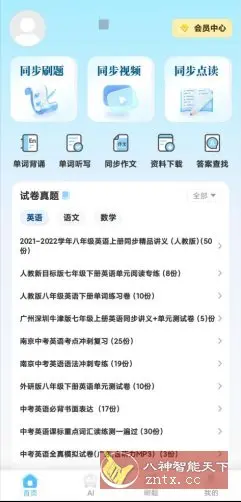 初中语数英同步学v3.7.8高级版