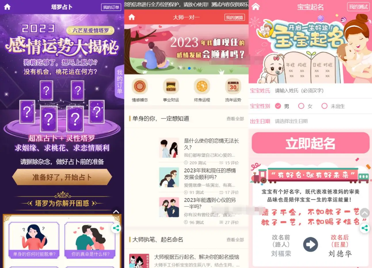 2023新版UI风水起名占卜测算类网站源码