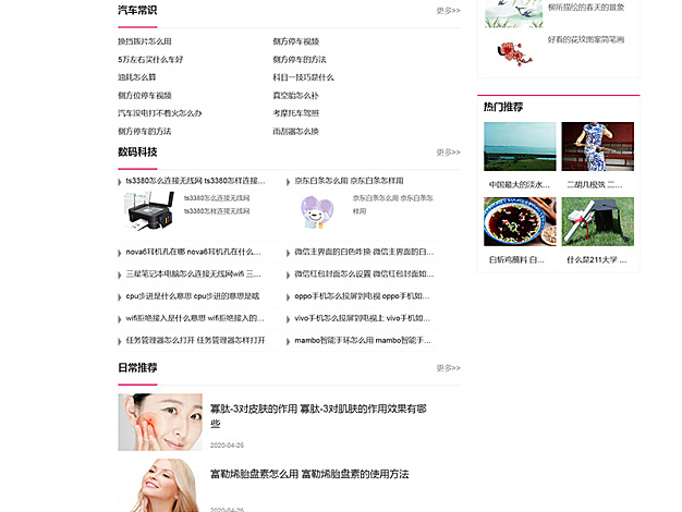 帝国CMS仿《天奇生活网》女性资讯网站模板