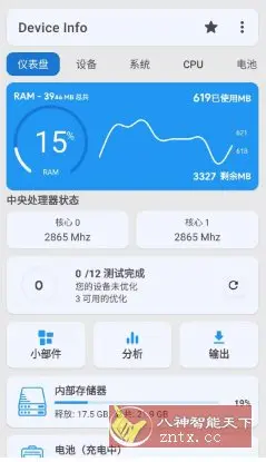 Device Info 设备信息 v3.3.9.2高级版