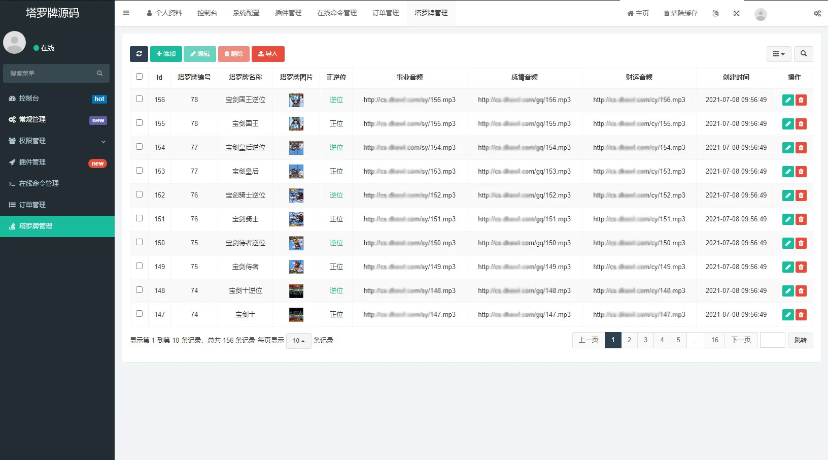 全新界面h5塔罗牌占卜系统源码