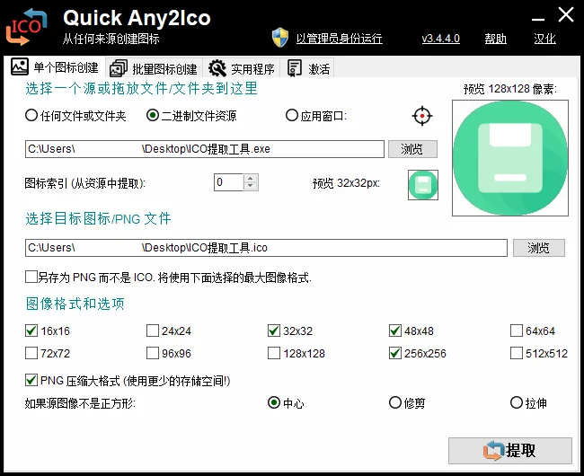 Quick Any2Ico v3.5.0单文件版