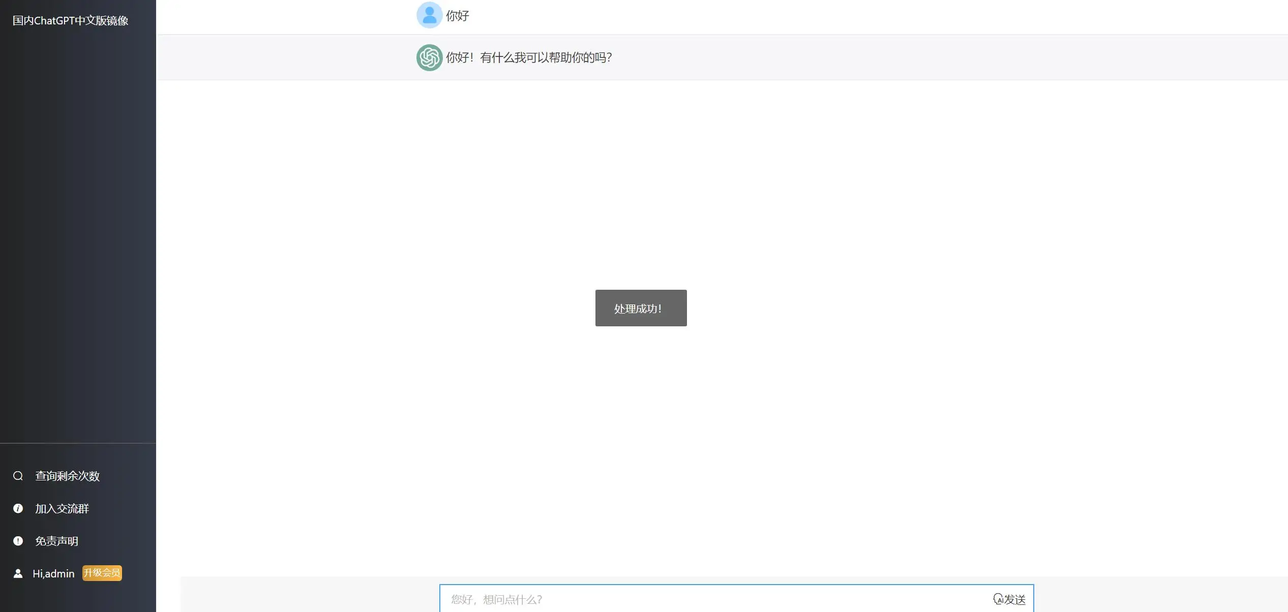 2023ChatGPT网站源码 带用户购买套餐功能