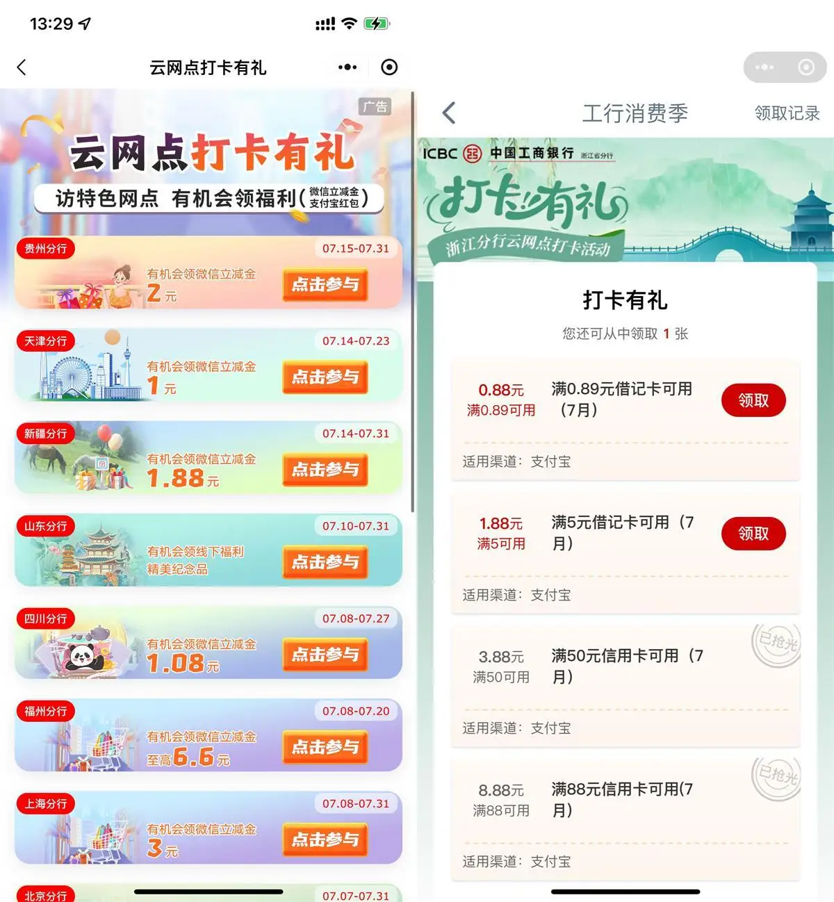 工行云网点浏览打卡领立减金