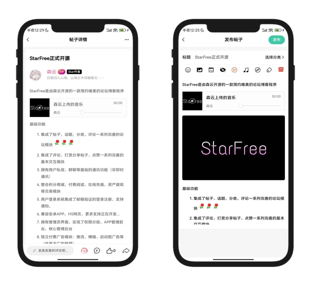2025全新开源的StarFree简约唯美论坛源码