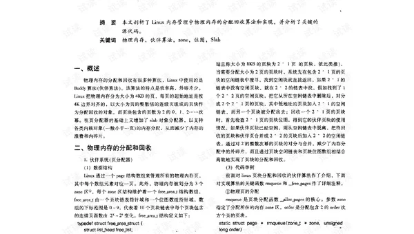 linux内核如何使用预留的物理内存