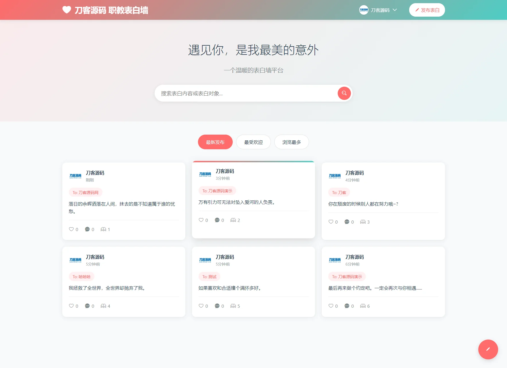 最新轻量美化表白墙系统源码v2.0 带后台版 附搭建教程
