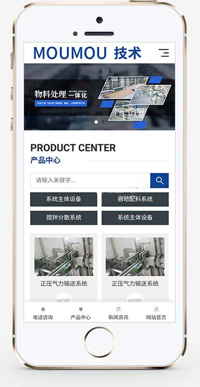 物料自动化处理配送系统pbootcms网站模板