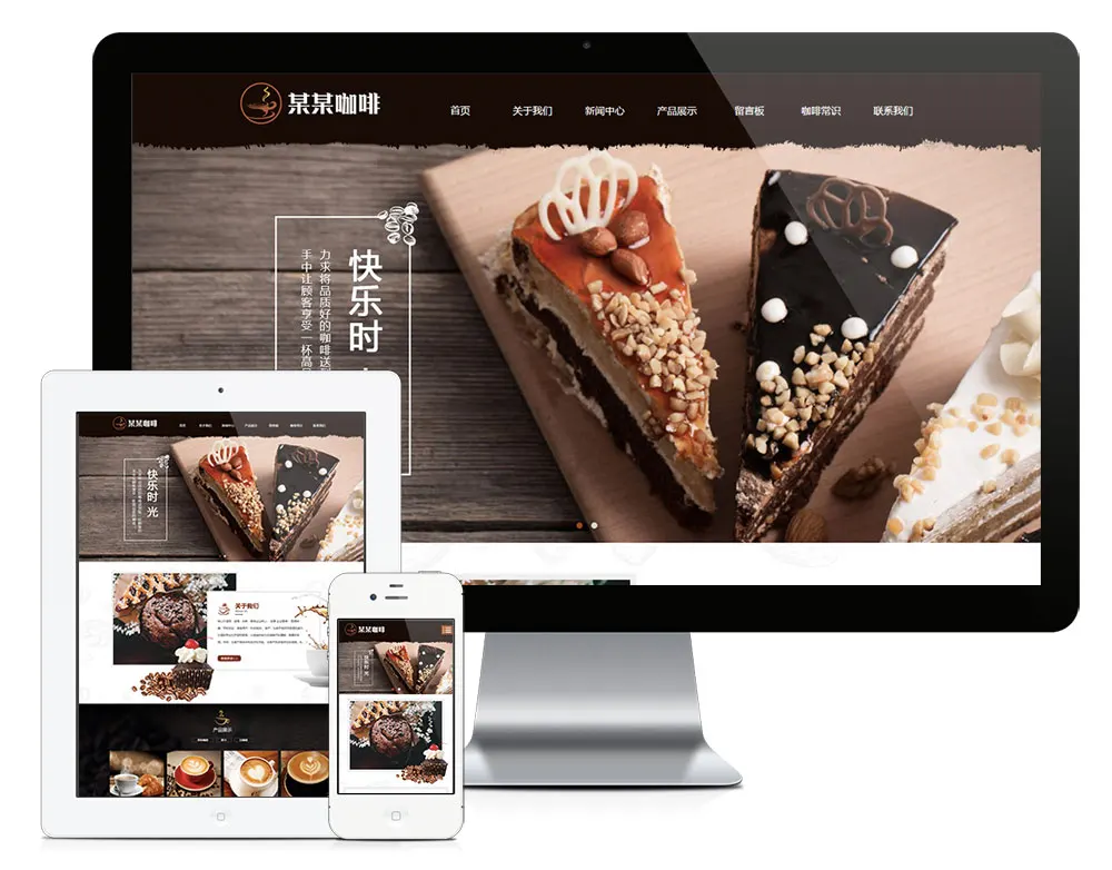 奶茶咖啡面包餐饮类eyoucms网站模板