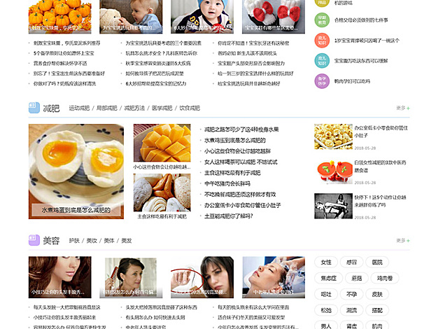 帝国CMS仿《薄荷健康网》养生新闻网站模板下载