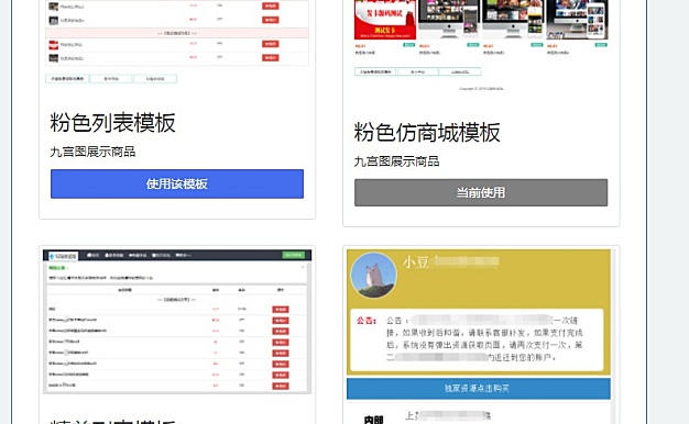 PHP精美列表商城发卡网站源码响应式